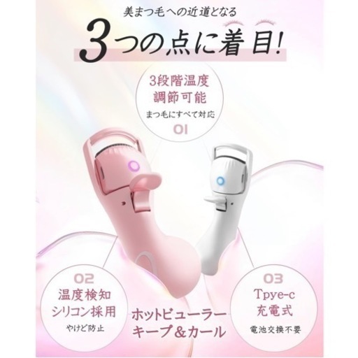 ホットビューラー まつ毛カーラー まつげくるん カール type-C充電式 三段階温度調節 長時間キープ 温度検知シリコン 自動電源OFF機能 急速予熱 やけど防止 携帯便利 ビューラー 人気 プレゼント (ホワイト)