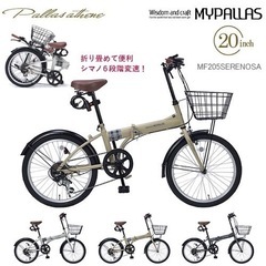 マイパラス 折りたたみ自転車