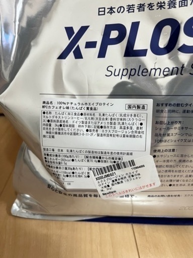 未開封　プロテイン　エクスプロージョン
