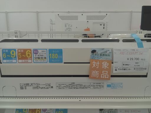 ★期間限定SALE★標準工事費込み★ TOSHIBA ルームエアコン RAS-C225PT（W） 2.2kw 17年製 室内機分解洗浄済み HJ1596