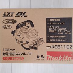 【値下げ】【新品/未使用/保管品】 Makita マキタ　充電式防じん丸ノコ　※本体のみ　KS511DZ　125mm　18V　電動工具　箱付き 　バッテリー/充電器別