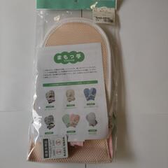 【未使用品】介護用品　ミトン　まもっ手ソフト　日本製