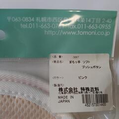 【未使用品】介護用品　ミトン　まもっ手ソフト　日本製の画像