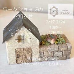モルタルデコ®︎多肉寄せ植えワークショップ