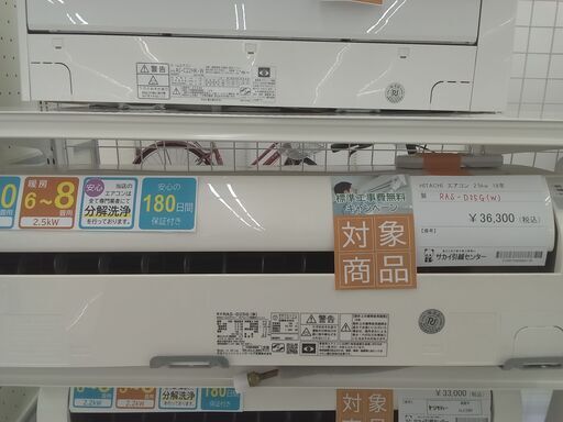 ★期間限定SALE★標準工事費込み★ HITACHI ルームエアコン RAS=D25G(W) 2.5kw 18年製 室内機分解洗浄済み HJ1600