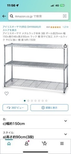 メタルラック　幅150 奥行46 高さ90