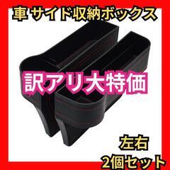 ♥️新品未使用♥️車用 サイド収納ボックス シートポケット コン...