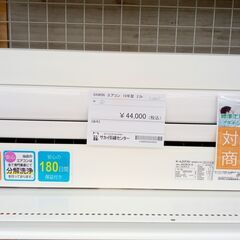 ★ジモティ割あり★ DAIKIN ルームエアコン AN22WFSK-W 2.2kw 19年製 室内機分解洗浄済み TJ3266