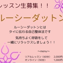【3月末まで半額】ルーシーダットン⭐︎タイ式ヨガ⭐︎