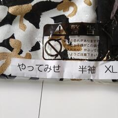 【未使用品】戦艦大和　やってみせ　Ｔシャツ　XLの画像