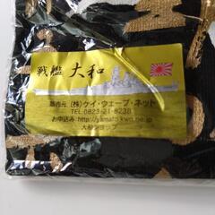 【未使用品】戦艦大和　やってみせ　Ｔシャツ　XLの画像