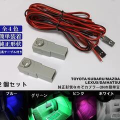 新品未使用！YoSef 純正交換LED ランプ カラー ブルー 2個入