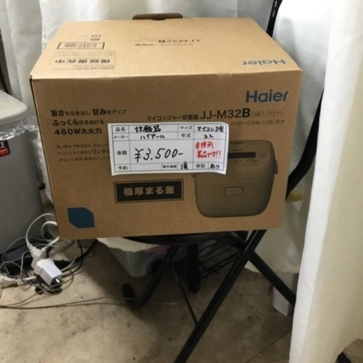 ハイアール炊飯器
