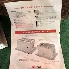 炭火焼鳥コンロ　本格派　xv-13の画像