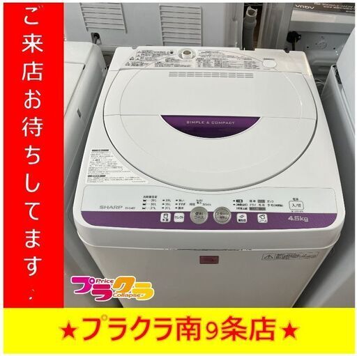 S1268　洗濯機　SHARP　ES‐G4E2‐KP　4.5㎏　2014年製　送料A　札幌　プラクラ　南９条店