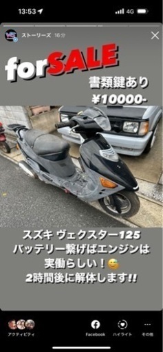 スズキ ヴェクスター125 まとめ買い優先