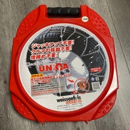 【未使用】タイヤチェーン