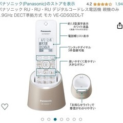 コードレス電話