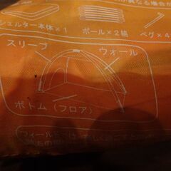 サンシェルター オレンジ NTー62B カワセ アウトドア テントの画像