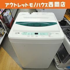 西岡店 洗濯機 4.5㎏ 2017年製 ハーブリラックス YWM-T45A1 ホワイト 全自動洗濯機 ヤマダ電機