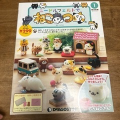 ニードルフェルト　ねこあつめ　