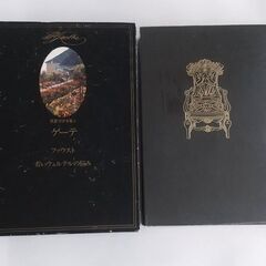 世界文学全集　ゲーテ