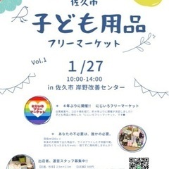 フリーマーケット出店者募集☻ - 佐久市