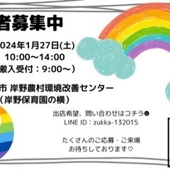 フリーマーケット出店者募集☻