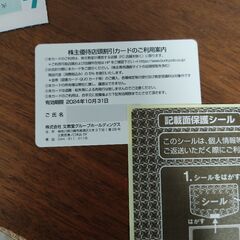 文教堂株主優待カードの画像