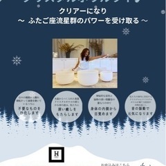 12/15(金)夜のクリスタルボウルライブ