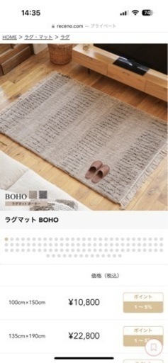 Re:CENO リセノ　ラグマット　BOHO Mサイズ　135×190cm