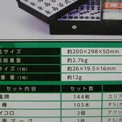 新品 麻雀牌 AMOS BEGIN アモス ビギン 積みやすいサイズ感 マージャンパイ 苫小牧西店の画像
