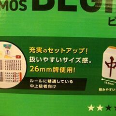 新品 麻雀牌 AMOS BEGIN アモス ビギン 積みやすいサイズ感 マージャンパイ 苫小牧西店の画像
