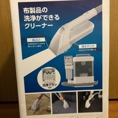 【お渡し決定しました】リンサークリーナーの画像