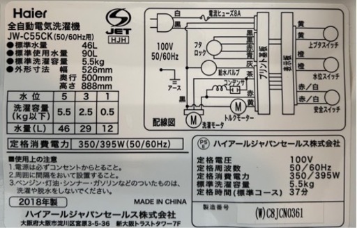 【BY REUSE霧島国分新町店 出張買取•見積完全無料¥0】Haier全自動電気洗濯機