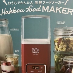決定済　発酵フードメーカー