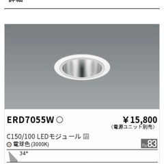 ダウンライト　遠藤照明　ERD7055W 1個の画像