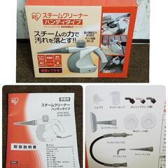 スチームクリーナー　ハンディタイプ　アイリスオーヤマ　STM-303の画像