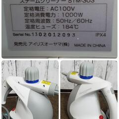 スチームクリーナー　ハンディタイプ　アイリスオーヤマ　STM-303の画像