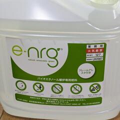 バイオエタノール暖炉専用燃料　●e-nrg ●メルクマール　●フレームアレスタ付き　●5L×2本の画像