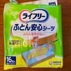 【新品】ライフリーふとん安心シーツ16枚