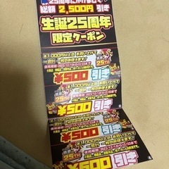おたいち割引クーポン　2000円分