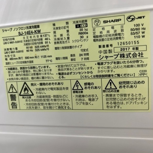 SHARP 冷蔵庫　137L 2017年製　取引中です