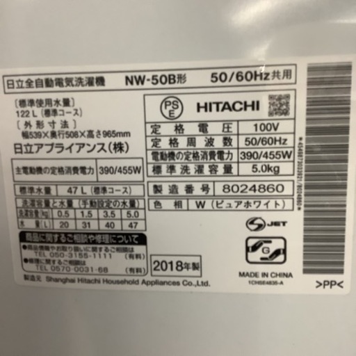 HITACHI   日立　洗濯機　NW-50B   2018年製   5㎏　