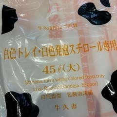 牛久市　ごみ袋の画像