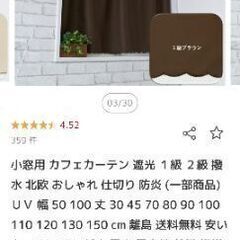 一級遮光カーテン、ブラウン、ロングとショート２種類四枚