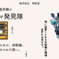 自動販売機設置