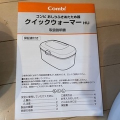 コンビ　おしりふきあたため器の画像