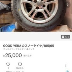 GOOD YERAのスノータイヤ/185/65の画像