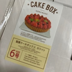 6号製菓ケーキBOX４つの画像